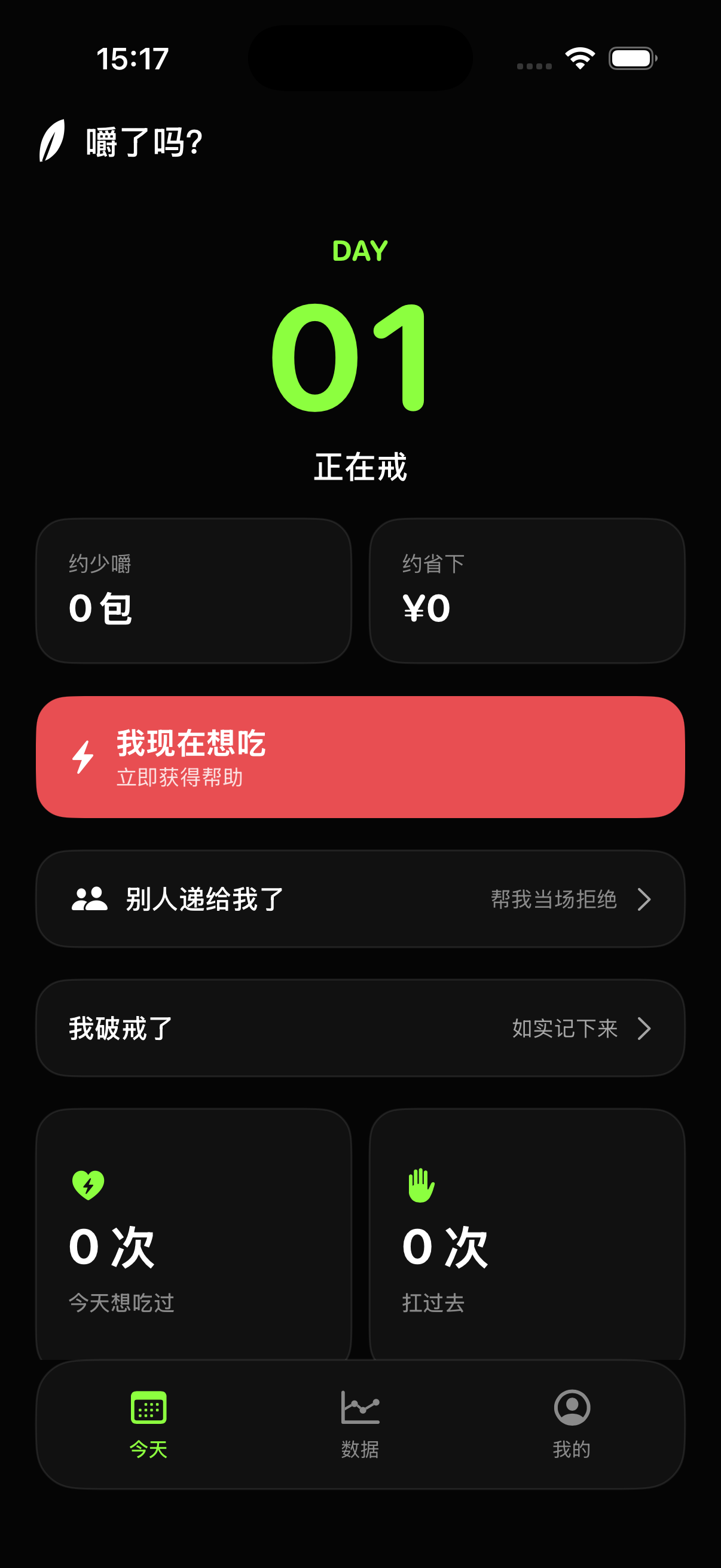嚼了吗戒断陪伴首页